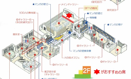 マンガミュージアム2階
