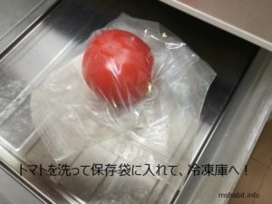 トマト冷凍②