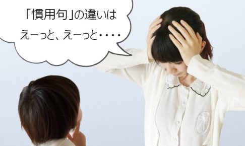 ことわざ慣用句違いtop